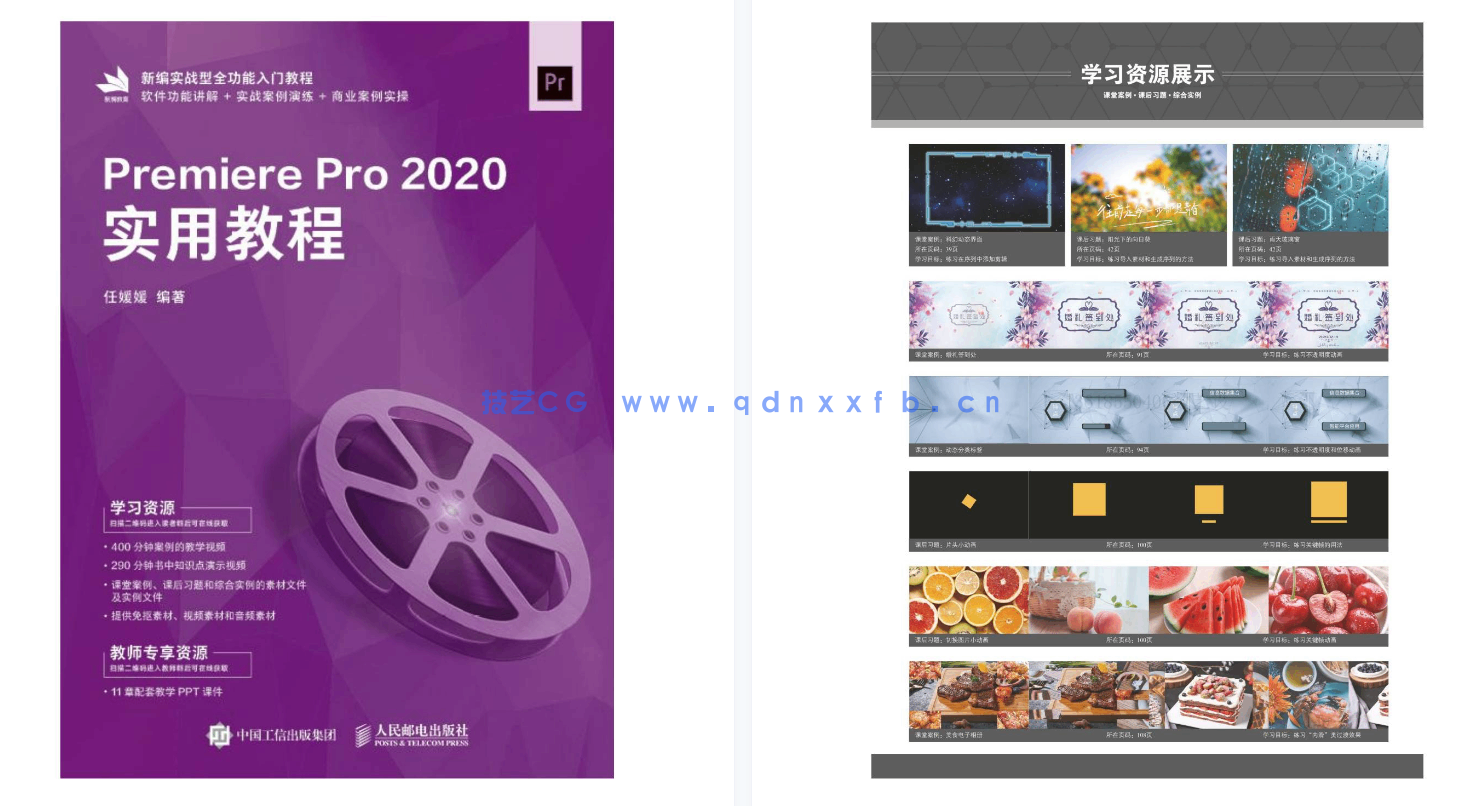 Premiere Pro 2020实用教程(图15) Premiere Pro 2020实用教程(图15)