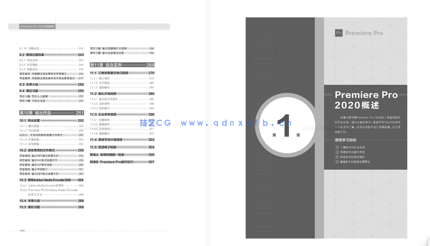 Premiere Pro 2020实用教程(图18) Premiere Pro 2020实用教程(图18)