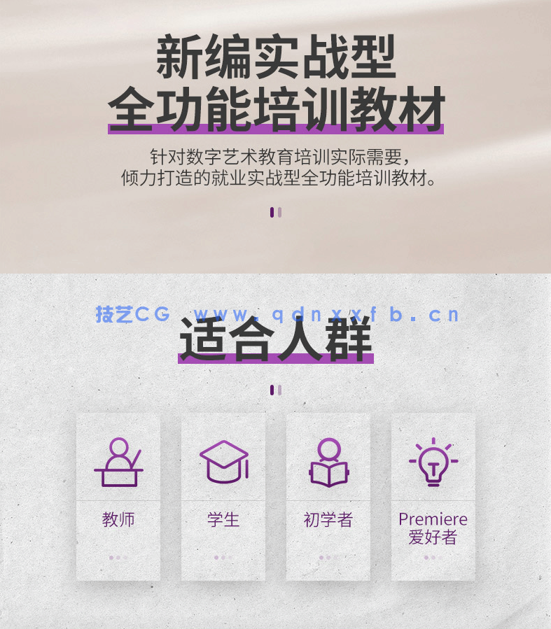 中文版Premiere Pro CC 2018基础培训教程