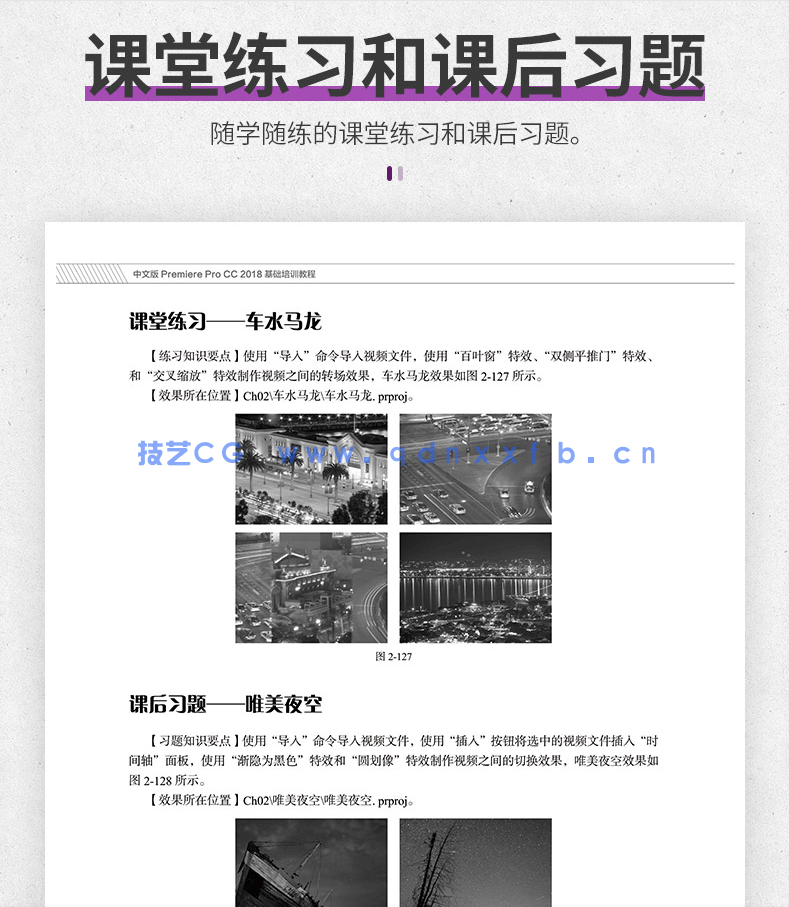 中文版Premiere Pro CC 2018基础培训教程(图7)