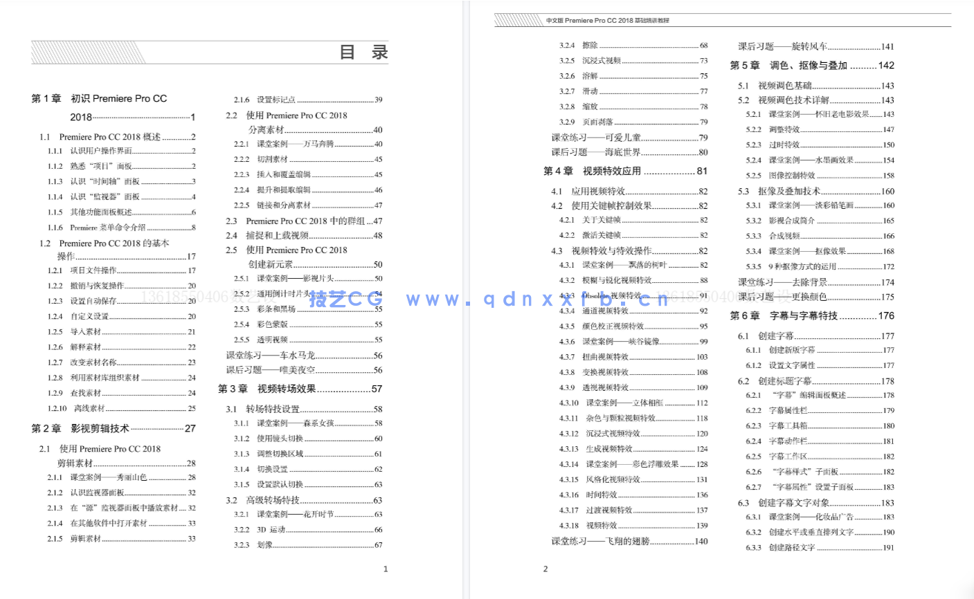 中文版Premiere Pro CC 2018基础培训教程(图19)