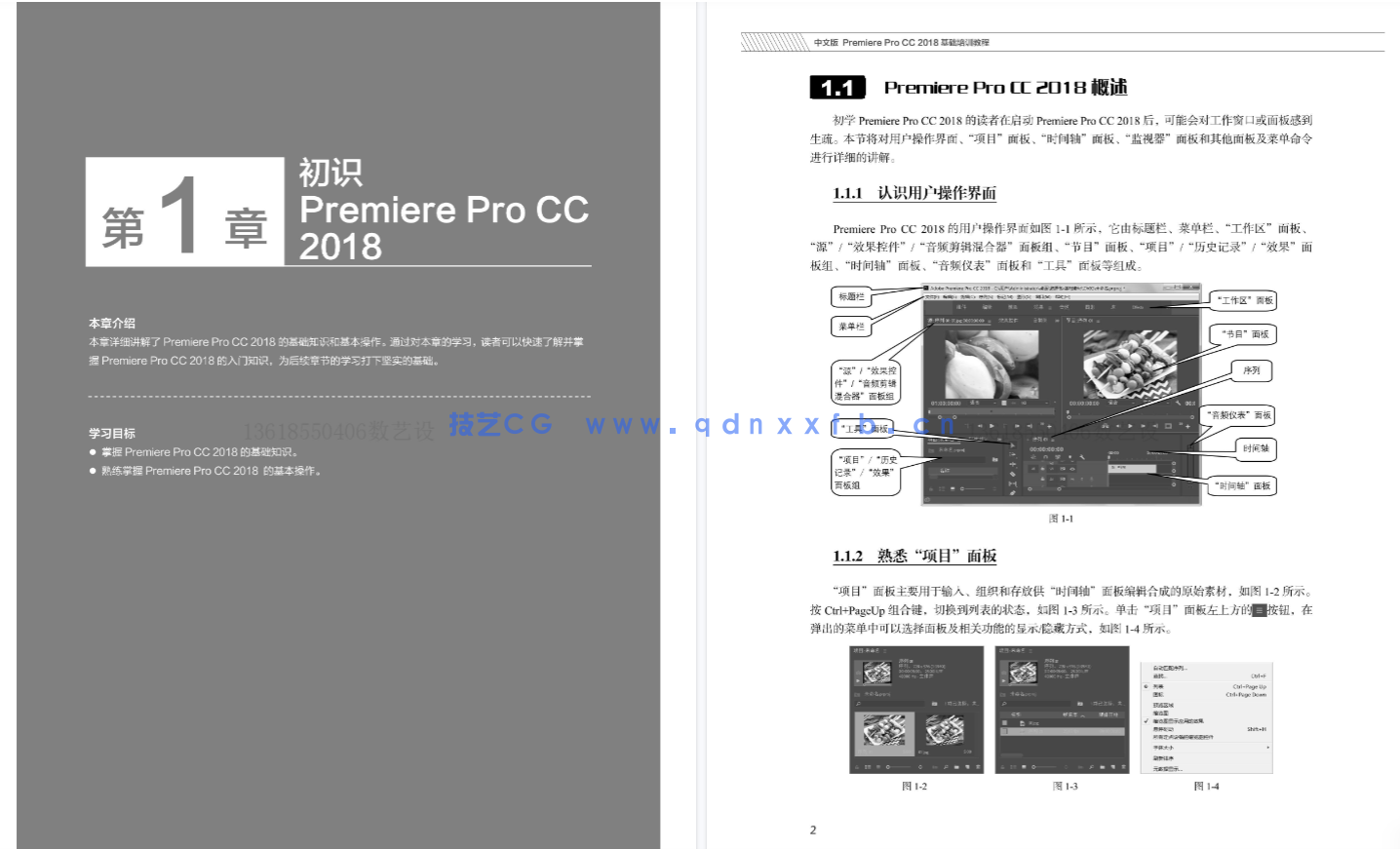 中文版Premiere Pro CC 2018基础培训教程(图20)