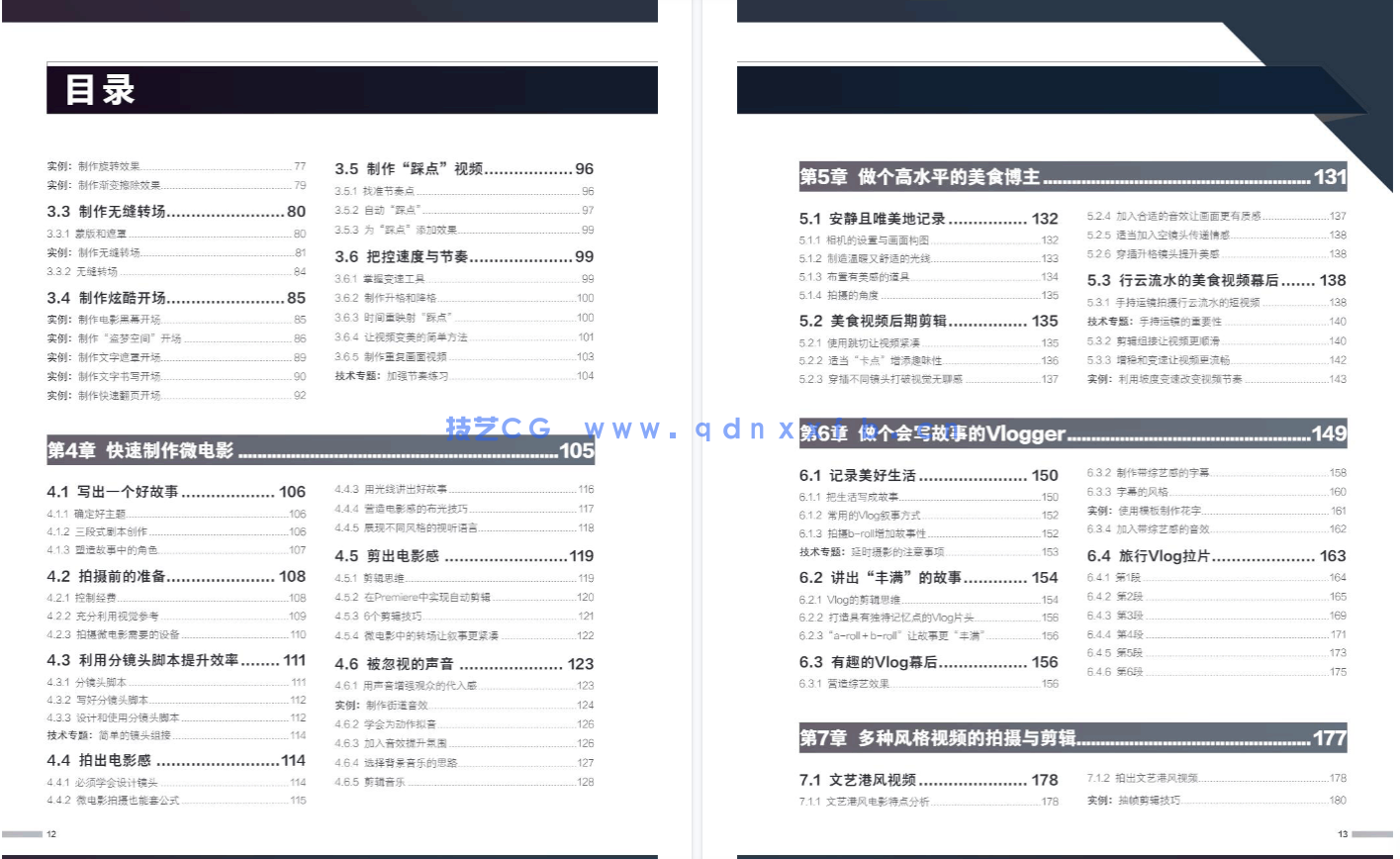 新印象 Premiere视频剪辑全能一本通(图6)