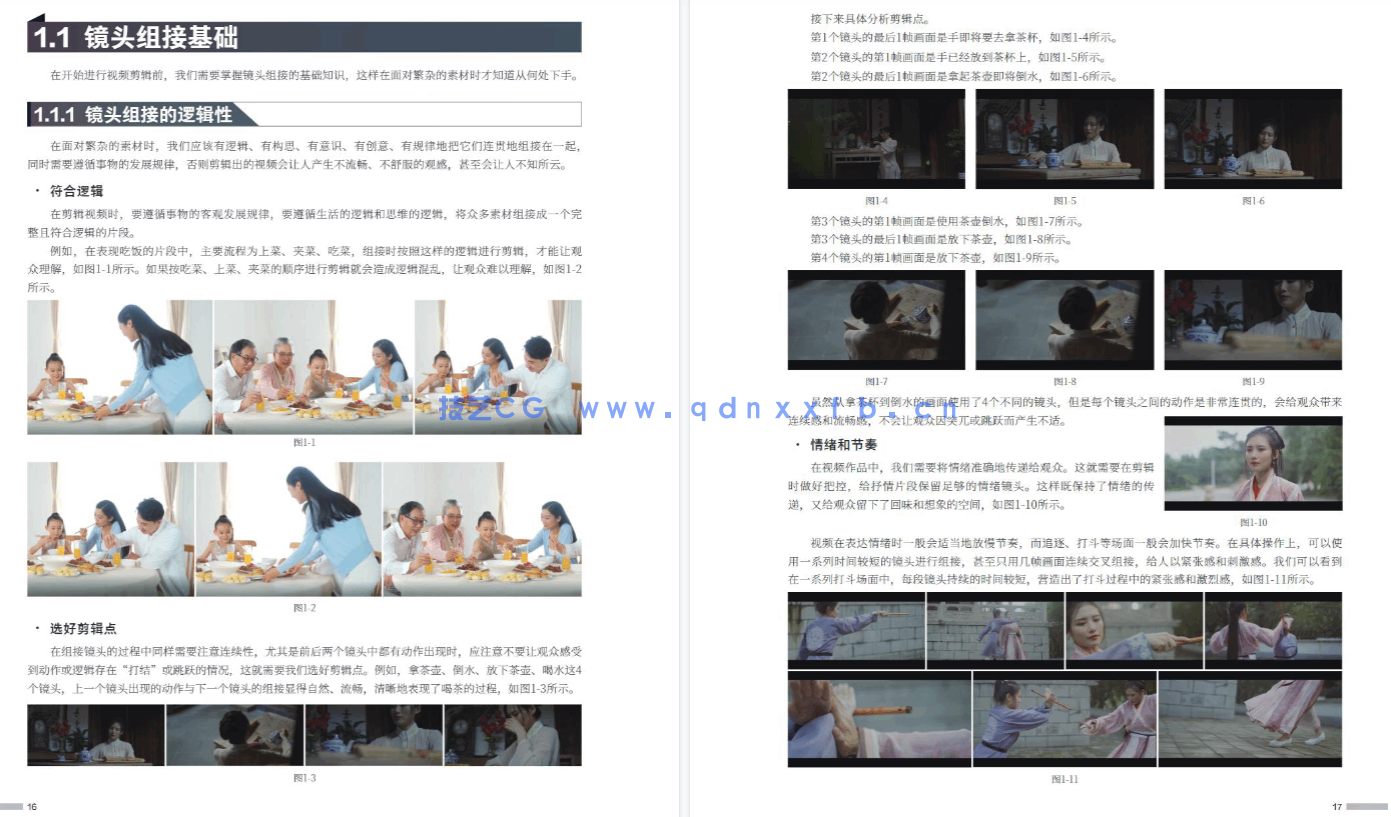 新印象 Premiere视频剪辑全能一本通