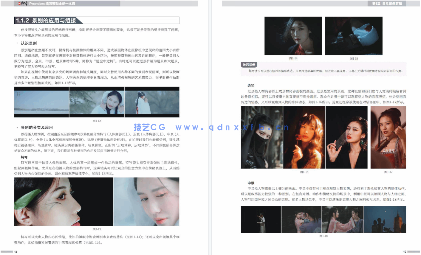 新印象 Premiere视频剪辑全能一本通(图9)