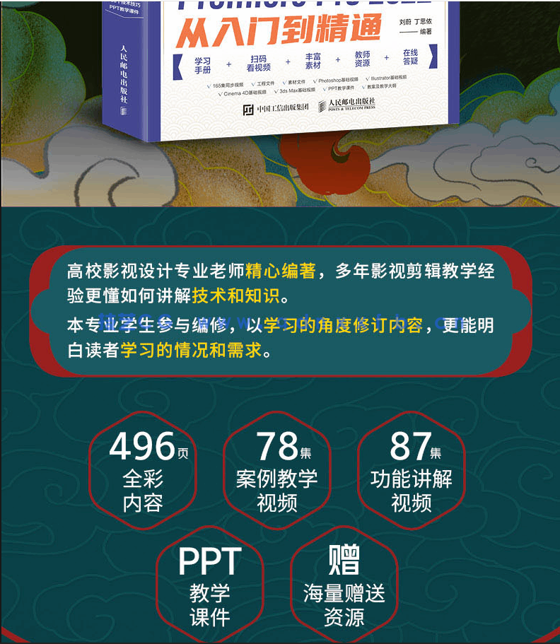Premiere Pro 2022从入门到精通(图2) Premiere Pro 2022从入门到精通(图2)