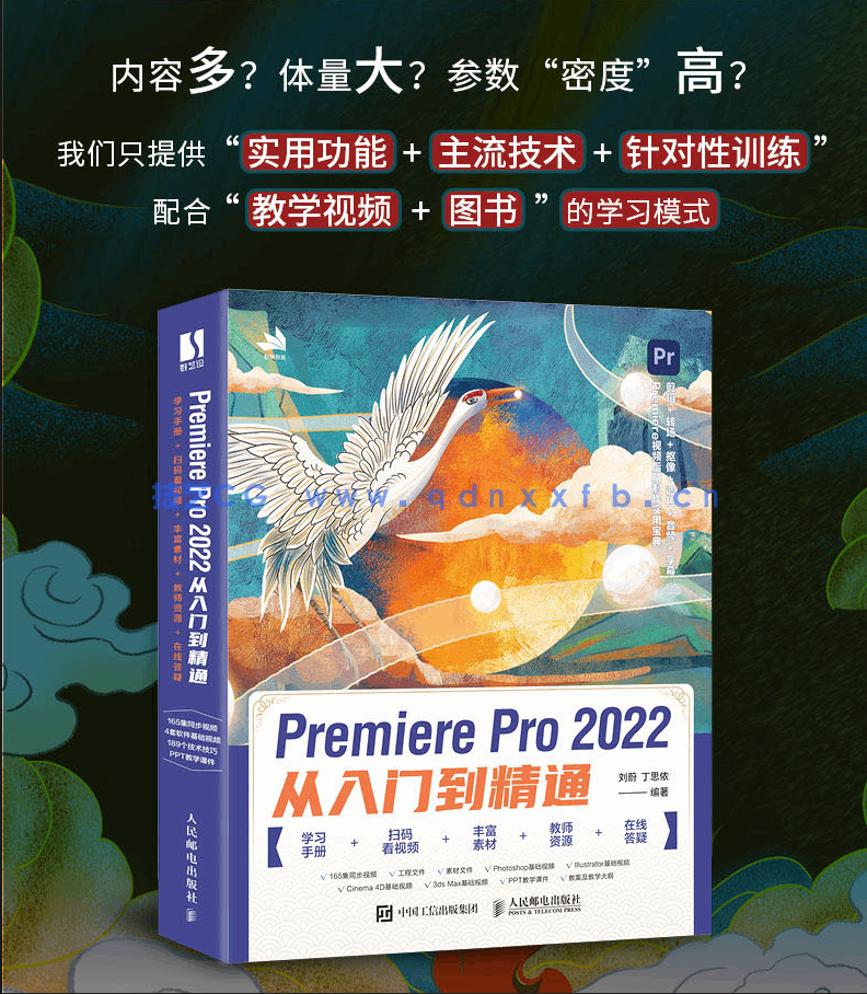 Premiere Pro 2022从入门到精通(图3) Premiere Pro 2022从入门到精通(图3)