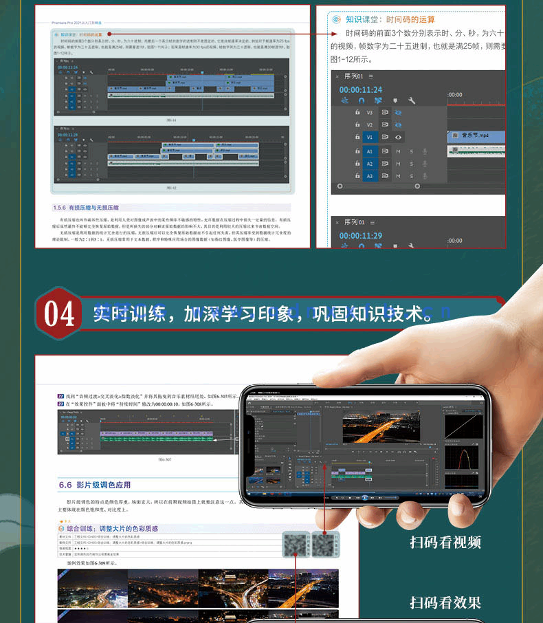 Premiere Pro 2022从入门到精通(图14) Premiere Pro 2022从入门到精通(图14)
