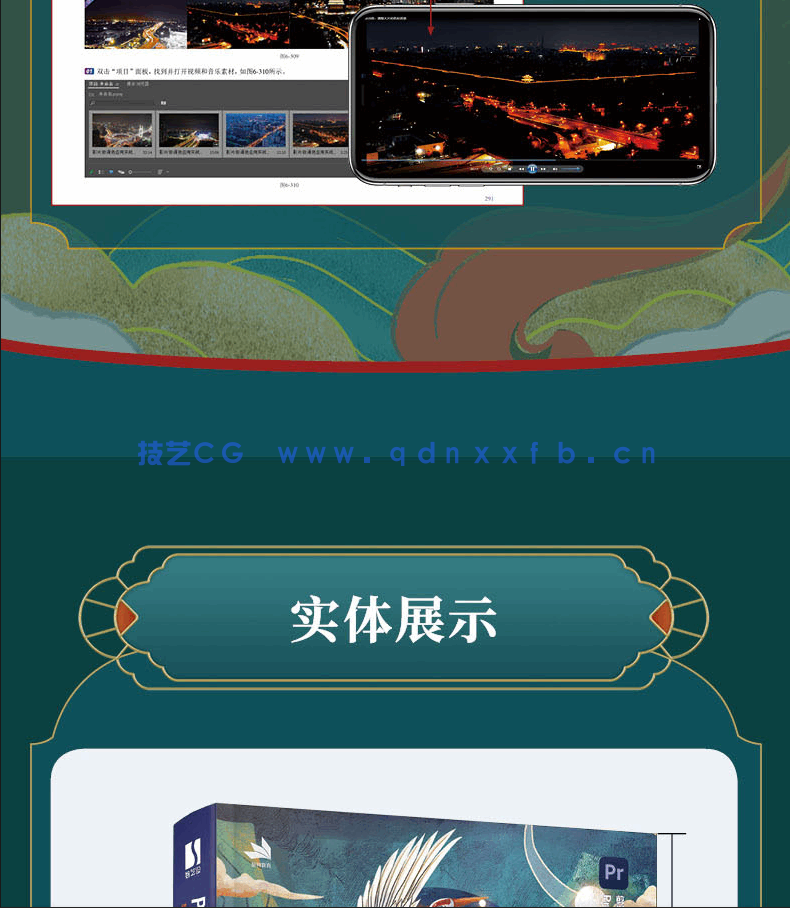 Premiere Pro 2022从入门到精通(图15) Premiere Pro 2022从入门到精通(图15)