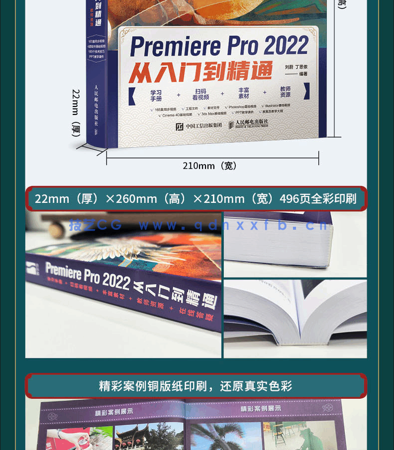 Premiere Pro 2022从入门到精通(图16) Premiere Pro 2022从入门到精通(图16)