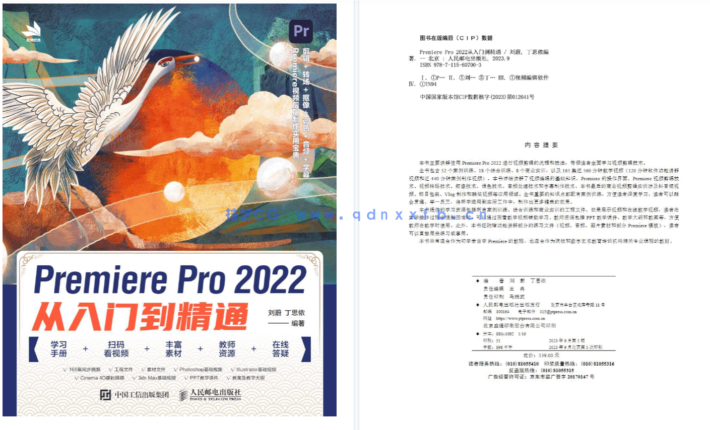 Premiere Pro 2022从入门到精通(图20) Premiere Pro 2022从入门到精通(图20)