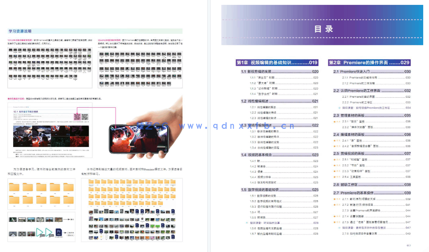 Premiere Pro 2022从入门到精通(图23) Premiere Pro 2022从入门到精通(图23)