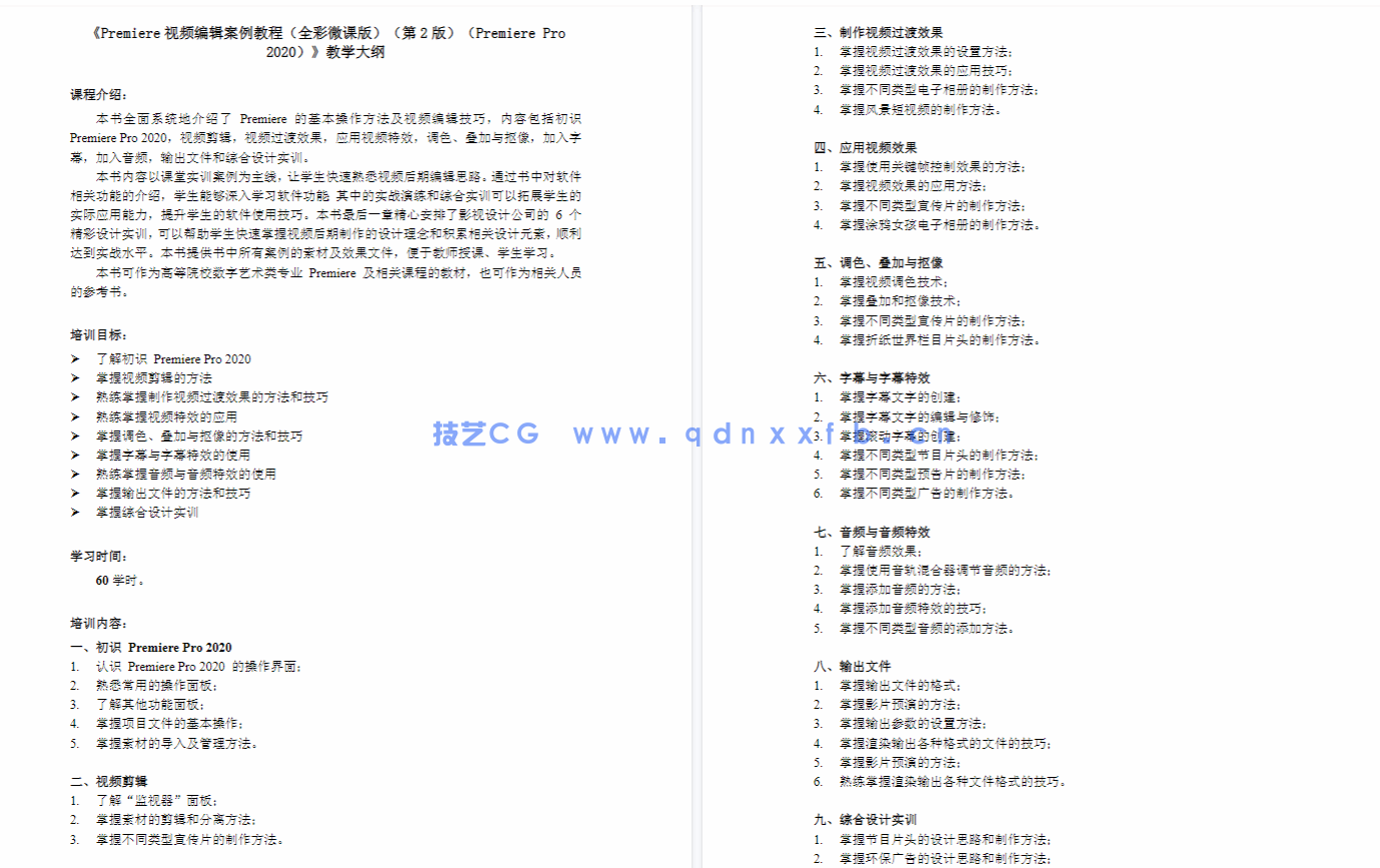 Premiere视频编辑案例教程(全彩微课版)(第2版)(Premiere Pro 2020)(图3) Premiere视频编辑案例教程(全彩微课版)(第2版)(Premiere Pro 2020)(图3)