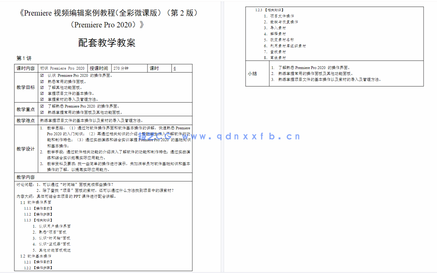 Premiere视频编辑案例教程(全彩微课版)(第2版)(Premiere Pro 2020)(图4) Premiere视频编辑案例教程(全彩微课版)(第2版)(Premiere Pro 2020)(图4)