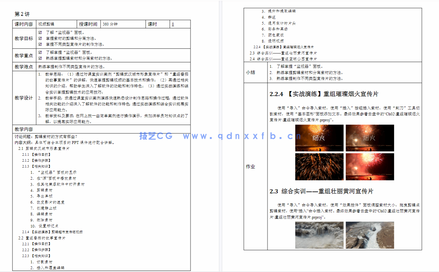 Premiere视频编辑案例教程(全彩微课版)(第2版)(Premiere Pro 2020)(图5) Premiere视频编辑案例教程(全彩微课版)(第2版)(Premiere Pro 2020)(图5)