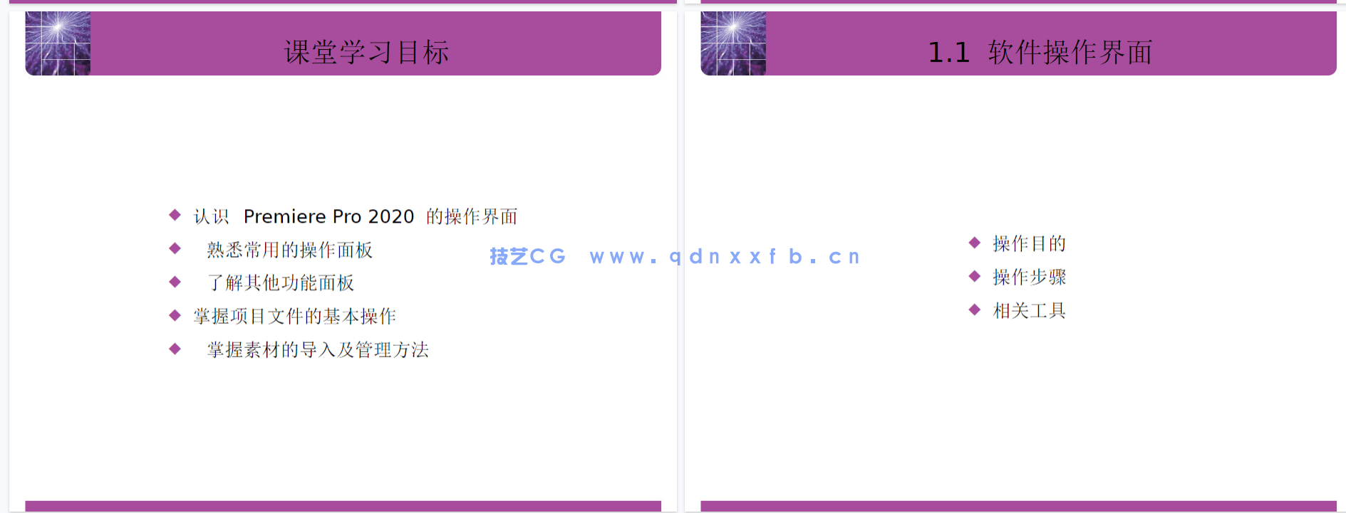 Premiere视频编辑案例教程(全彩微课版)(第2版)(Premiere Pro 2020)(图7) Premiere视频编辑案例教程(全彩微课版)(第2版)(Premiere Pro 2020)(图7)