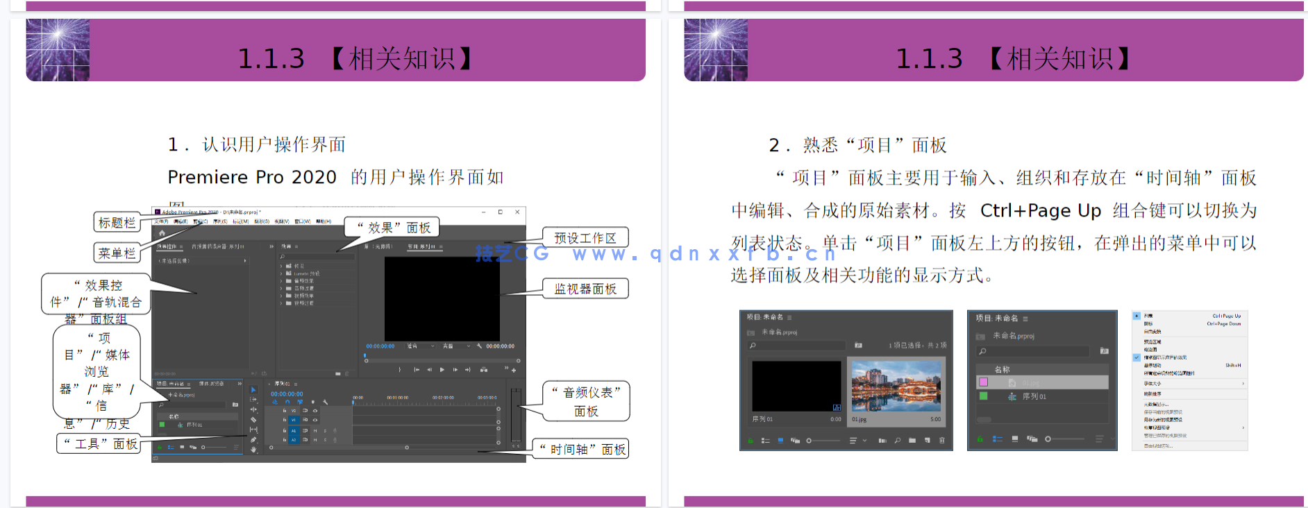 Premiere视频编辑案例教程(全彩微课版)(第2版)(Premiere Pro 2020)(图9) Premiere视频编辑案例教程(全彩微课版)(第2版)(Premiere Pro 2020)(图9)