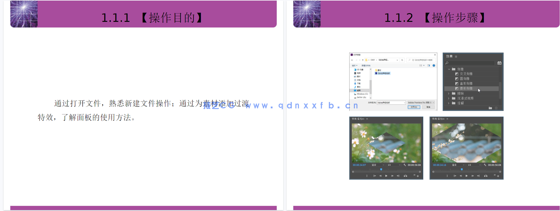 Premiere视频编辑案例教程(全彩微课版)(第2版)(Premiere Pro 2020)(图8) Premiere视频编辑案例教程(全彩微课版)(第2版)(Premiere Pro 2020)(图8)