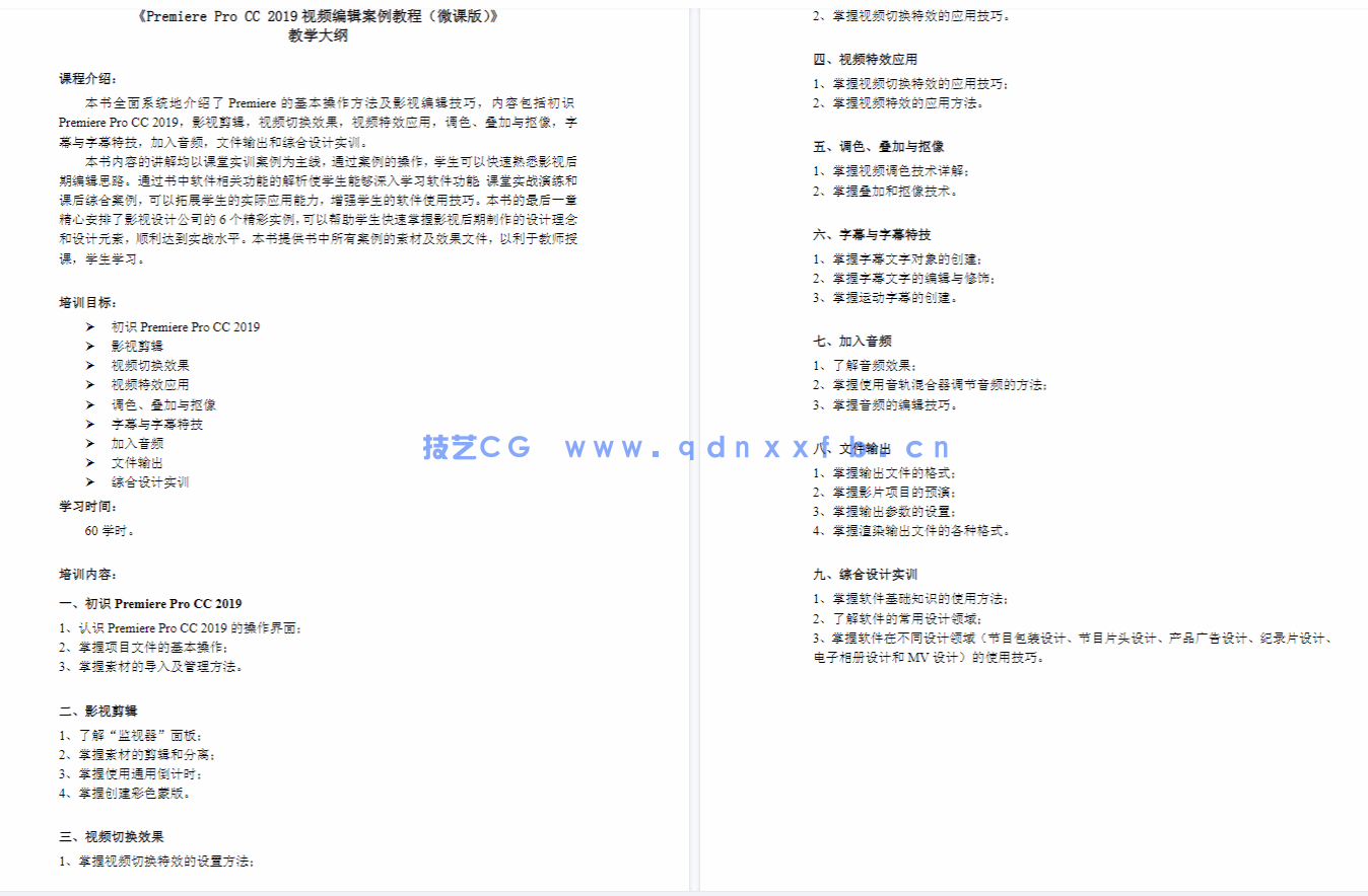 Premiere视频编辑案例教程(全彩微课版)(Premiere Pro CC 2019)(图3) Premiere视频编辑案例教程(全彩微课版)(Premiere Pro CC 2019)(图3)