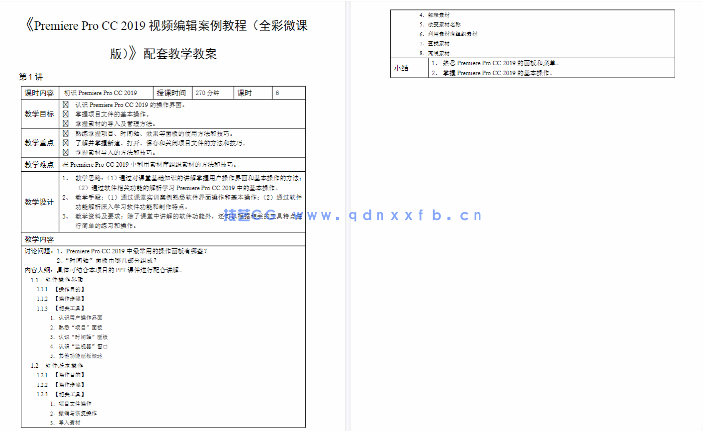 Premiere视频编辑案例教程(全彩微课版)(Premiere Pro CC 2019)(图4) Premiere视频编辑案例教程(全彩微课版)(Premiere Pro CC 2019)(图4)