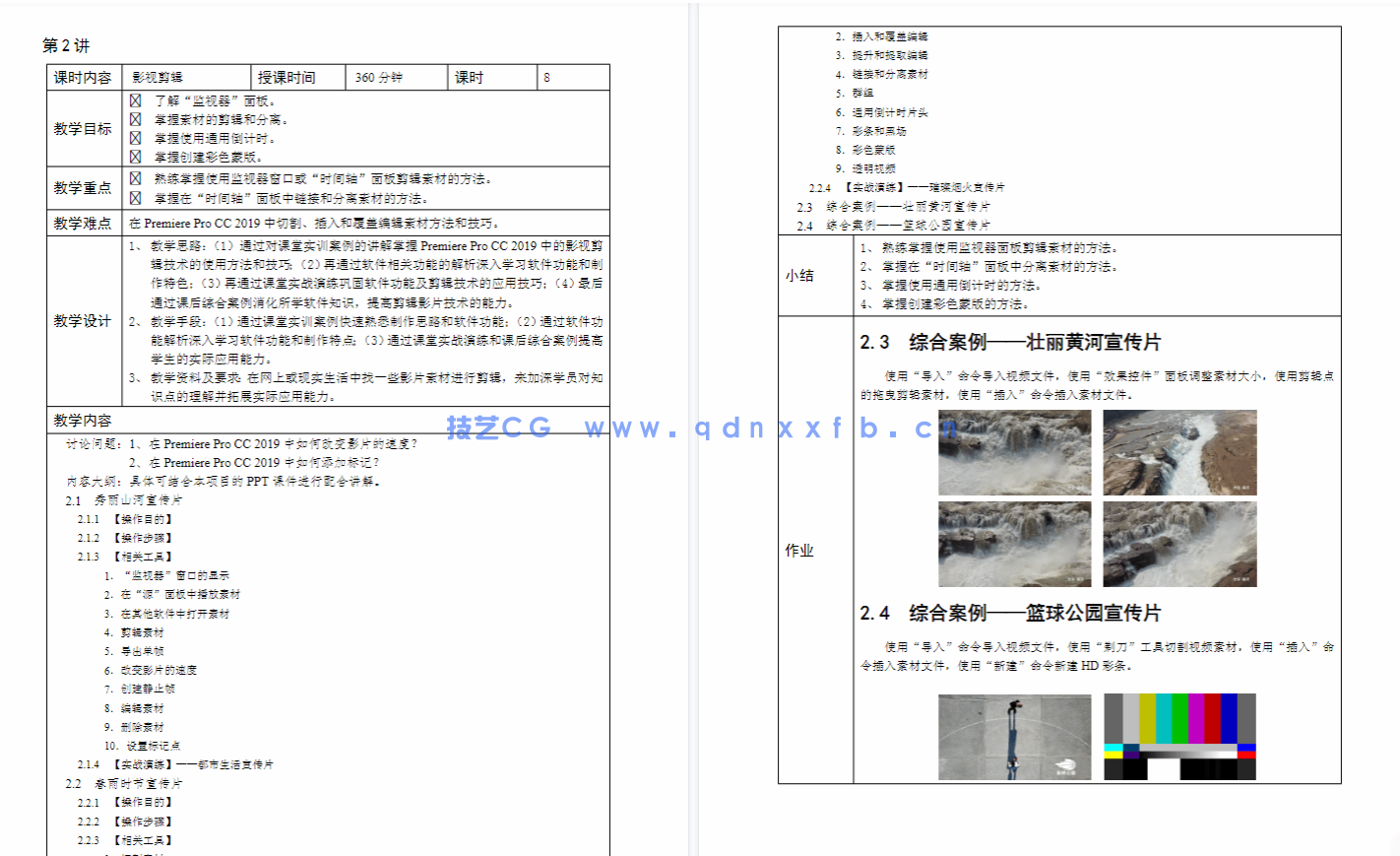 Premiere视频编辑案例教程(全彩微课版)(Premiere Pro CC 2019)(图5) Premiere视频编辑案例教程(全彩微课版)(Premiere Pro CC 2019)(图5)