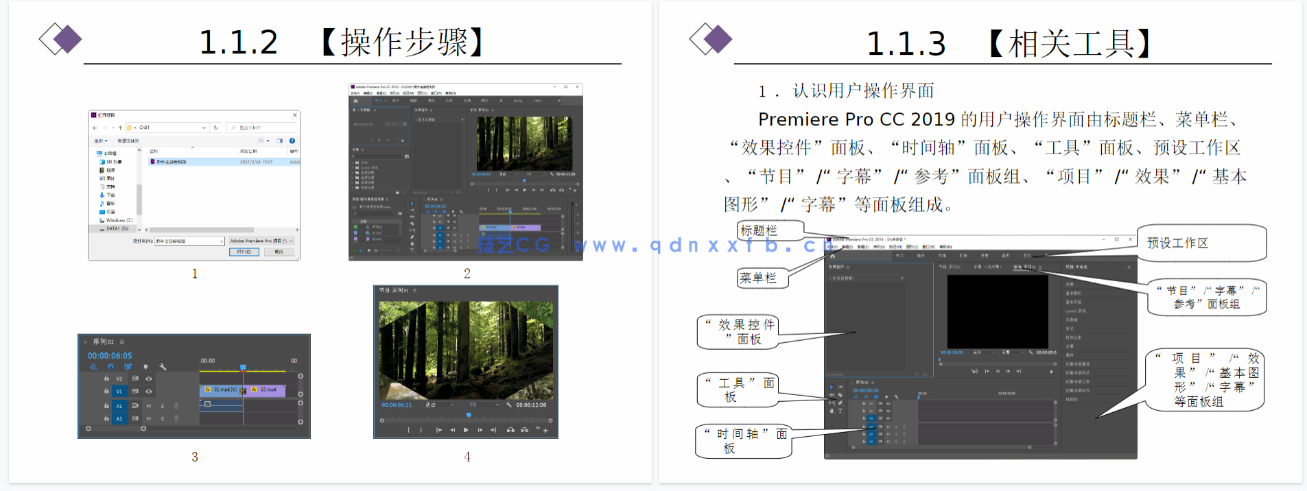 Premiere视频编辑案例教程(全彩微课版)(Premiere Pro CC 2019)(图8) Premiere视频编辑案例教程(全彩微课版)(Premiere Pro CC 2019)(图8)