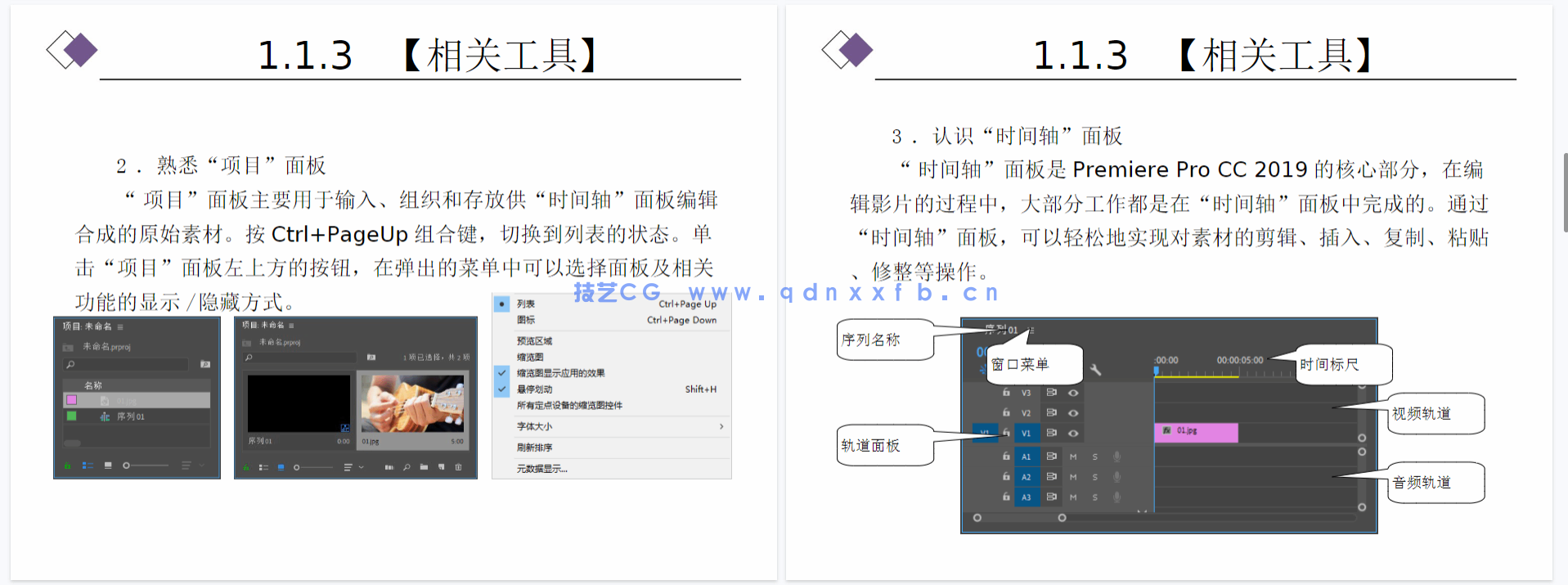 Premiere视频编辑案例教程(全彩微课版)(Premiere Pro CC 2019)(图9) Premiere视频编辑案例教程(全彩微课版)(Premiere Pro CC 2019)(图9)