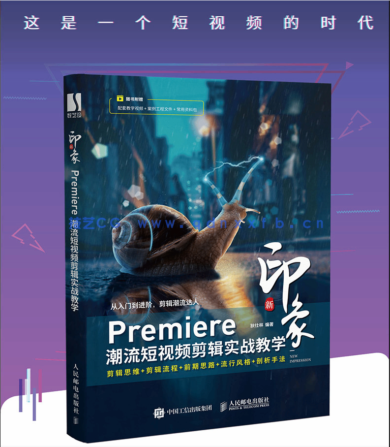 新印象 Premiere潮流短视频剪辑实战教学(图2) 新印象 Premiere潮流短视频剪辑实战教学(图2)
