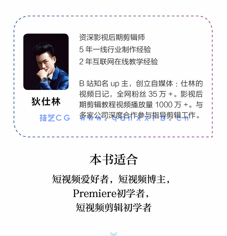 新印象 Premiere潮流短视频剪辑实战教学(图4) 新印象 Premiere潮流短视频剪辑实战教学(图4)