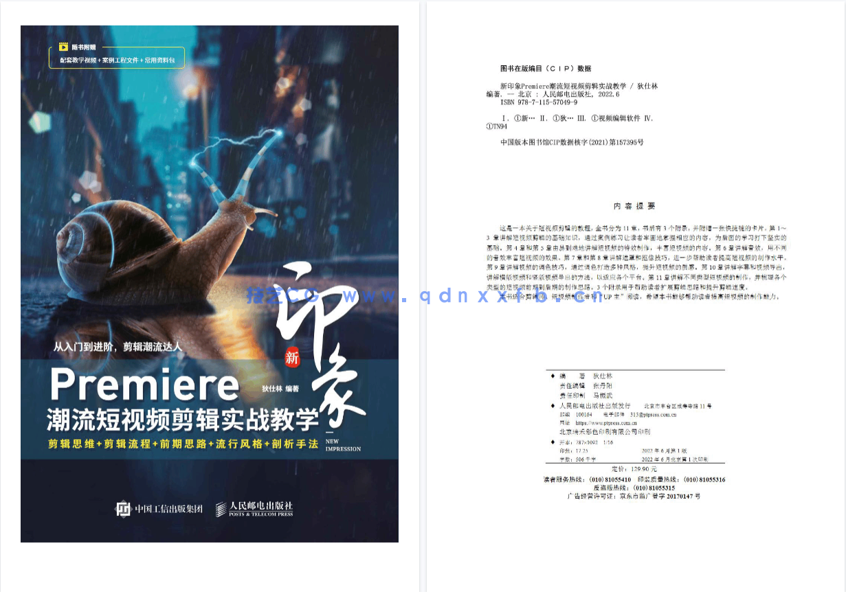 新印象 Premiere潮流短视频剪辑实战教学(图17) 新印象 Premiere潮流短视频剪辑实战教学(图17)