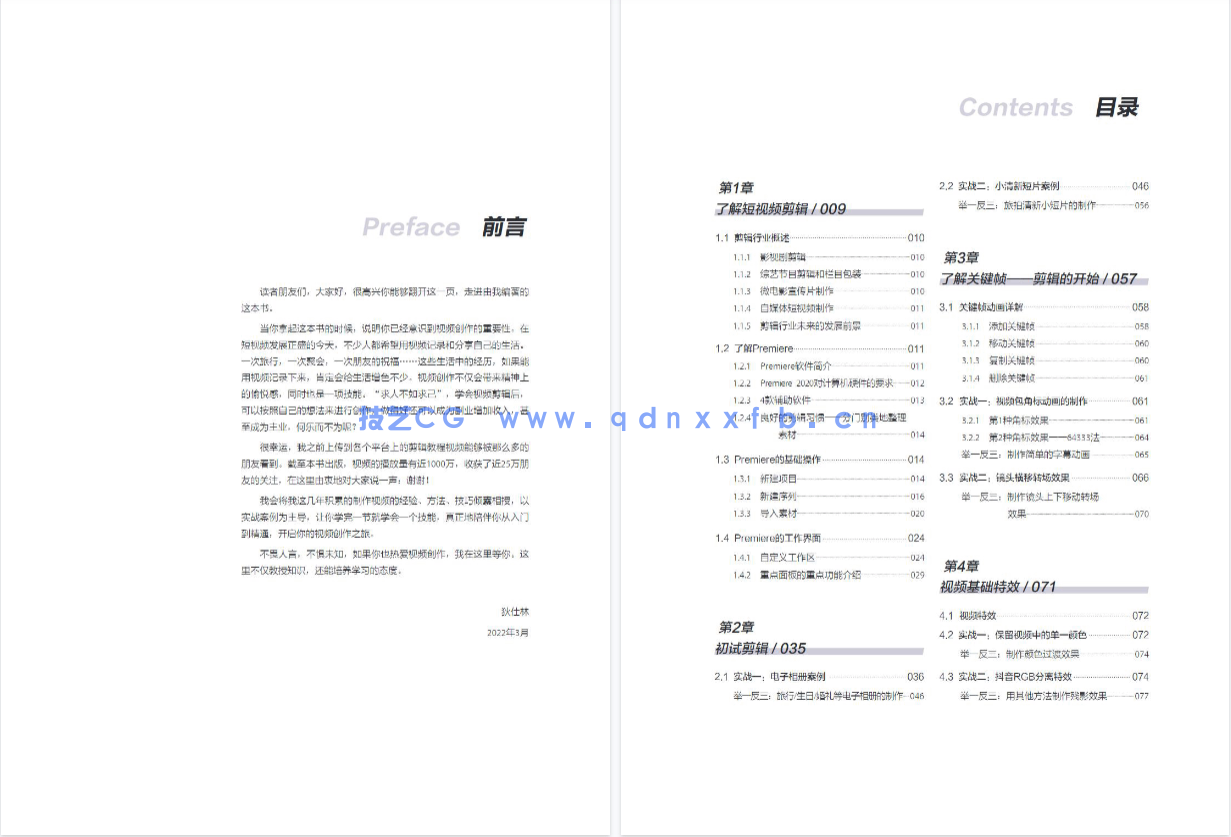 新印象 Premiere潮流短视频剪辑实战教学(图18) 新印象 Premiere潮流短视频剪辑实战教学(图18)