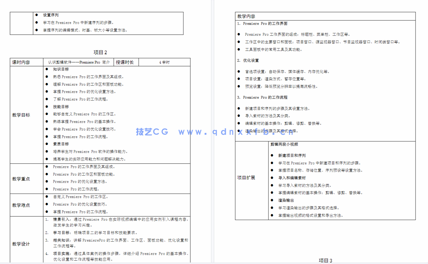 Premiere数字影视剪辑(项目式全彩慕课版)(第2版)(Premiere Pro 2022)(图5) Premiere数字影视剪辑(项目式全彩慕课版)(第2版)(Premiere Pro 2022)(图5)