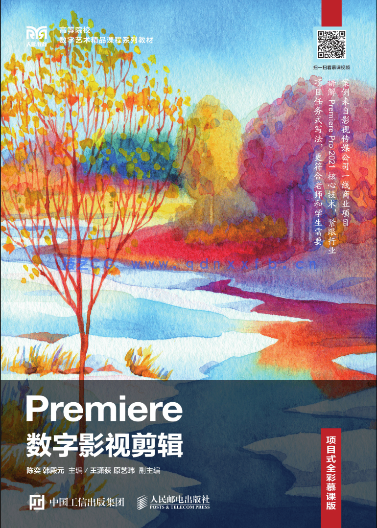 Premiere数字影视剪辑(项目式全彩慕课版)(第2版)(Premiere Pro 2022)(图1) Premiere数字影视剪辑(项目式全彩慕课版)(第2版)(Premiere Pro 2022)(图1)
