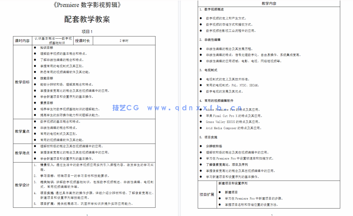 Premiere数字影视剪辑(项目式全彩慕课版)(第2版)(Premiere Pro 2022)(图4) Premiere数字影视剪辑(项目式全彩慕课版)(第2版)(Premiere Pro 2022)(图4)