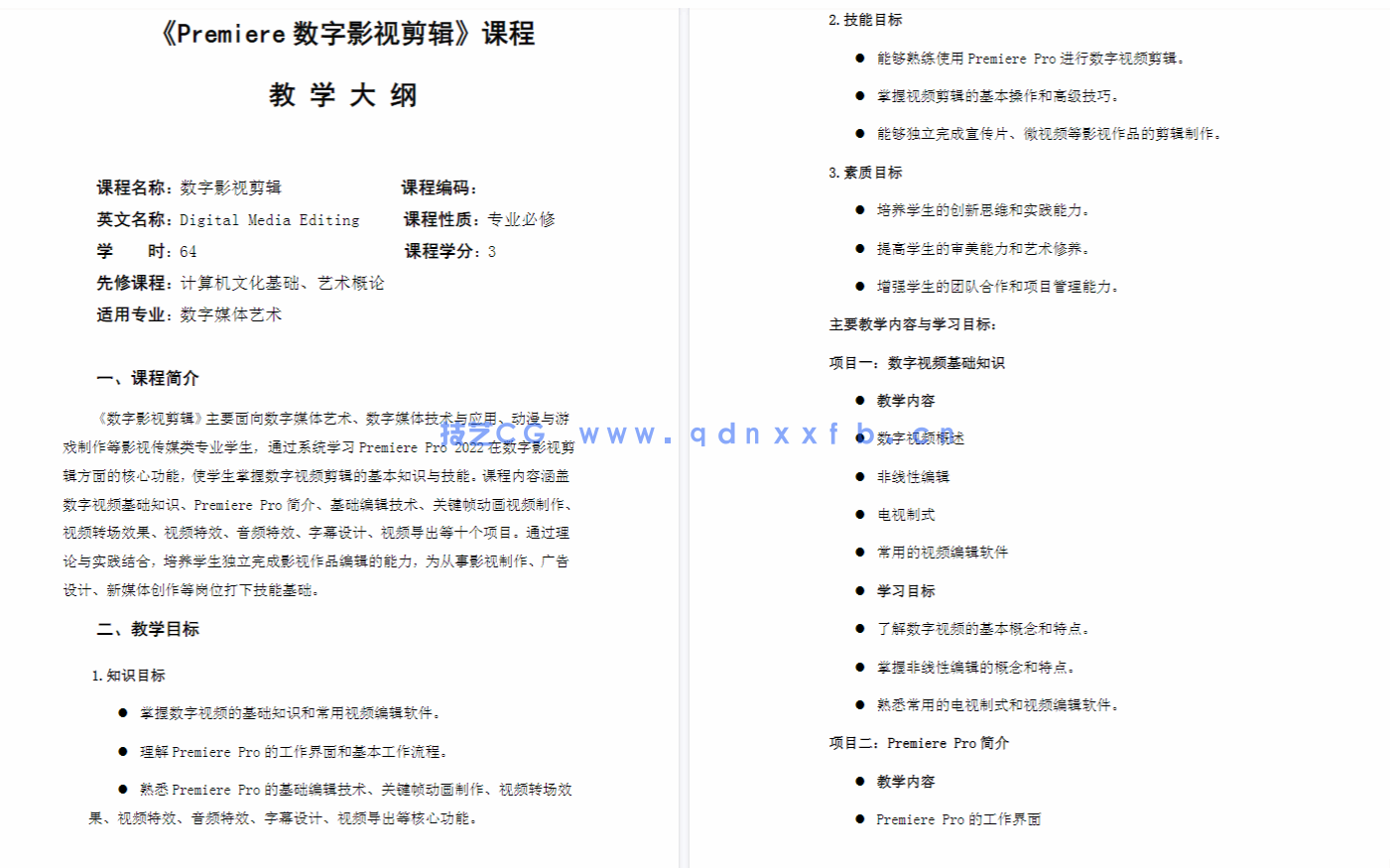 Premiere数字影视剪辑(项目式全彩慕课版)(第2版)(Premiere Pro 2022)(图3) Premiere数字影视剪辑(项目式全彩慕课版)(第2版)(Premiere Pro 2022)(图3)