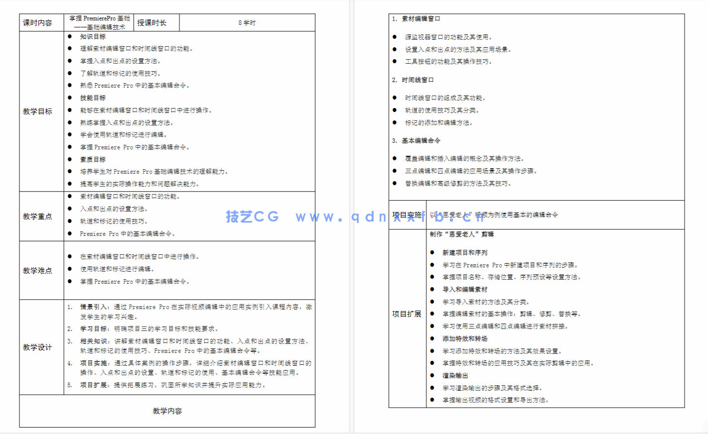 Premiere数字影视剪辑(项目式全彩慕课版)(第2版)(Premiere Pro 2022)(图6) Premiere数字影视剪辑(项目式全彩慕课版)(第2版)(Premiere Pro 2022)(图6)
