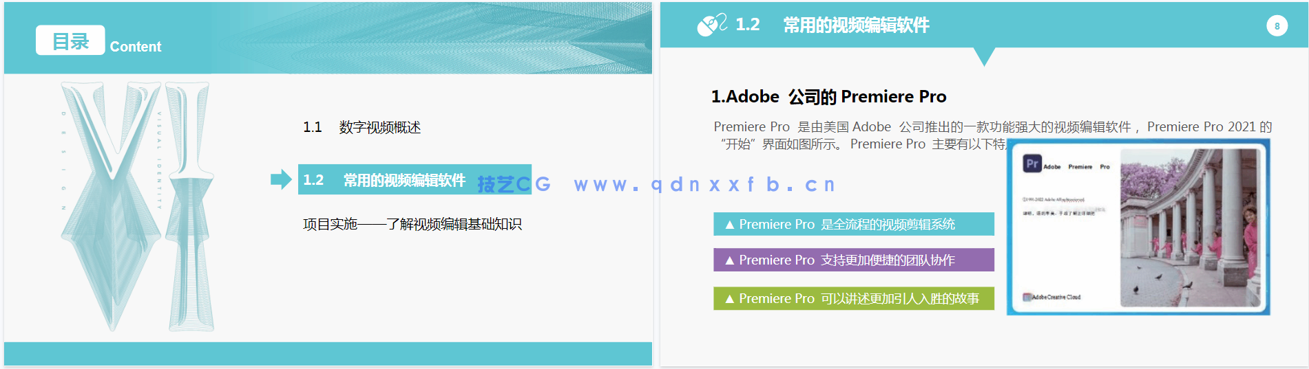 Premiere数字影视剪辑(项目式全彩慕课版)(第2版)(Premiere Pro 2022)(图10) Premiere数字影视剪辑(项目式全彩慕课版)(第2版)(Premiere Pro 2022)(图10)