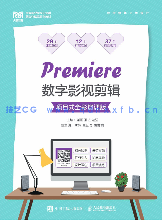 Premiere数字影视剪辑(项目式全彩微课版)(图1) Premiere数字影视剪辑(项目式全彩微课版)(图1)
