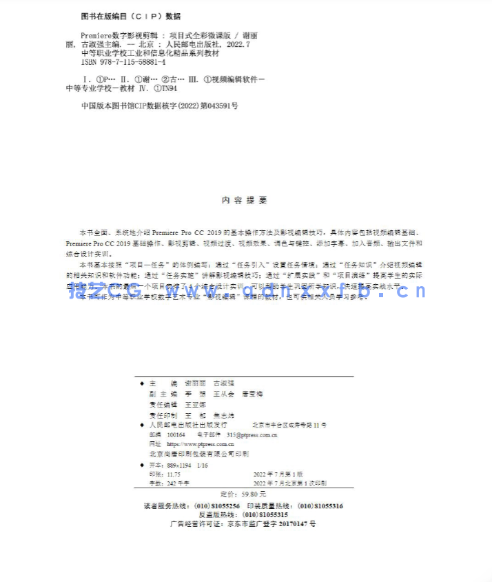 Premiere数字影视剪辑(项目式全彩微课版)(图2) Premiere数字影视剪辑(项目式全彩微课版)(图2)