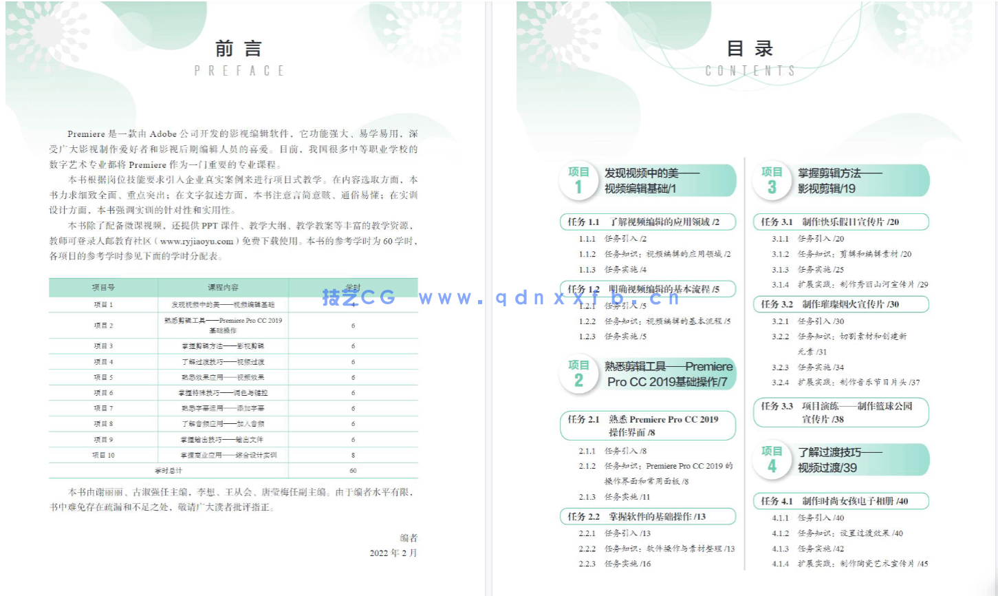 Premiere数字影视剪辑(项目式全彩微课版)(图3) Premiere数字影视剪辑(项目式全彩微课版)(图3)