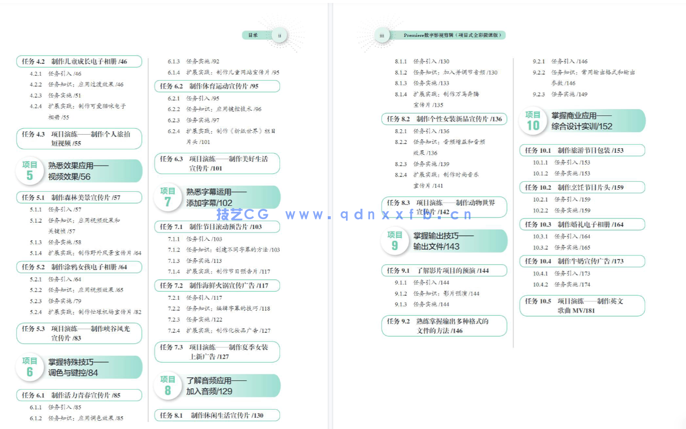 Premiere数字影视剪辑(项目式全彩微课版)(图4) Premiere数字影视剪辑(项目式全彩微课版)(图4)