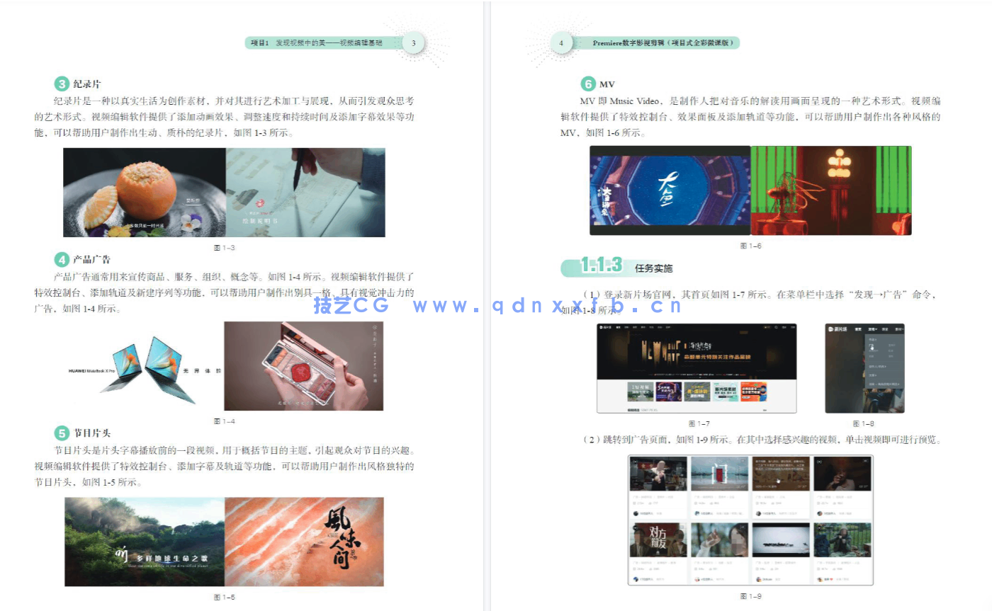 Premiere数字影视剪辑(项目式全彩微课版)(图6) Premiere数字影视剪辑(项目式全彩微课版)(图6)