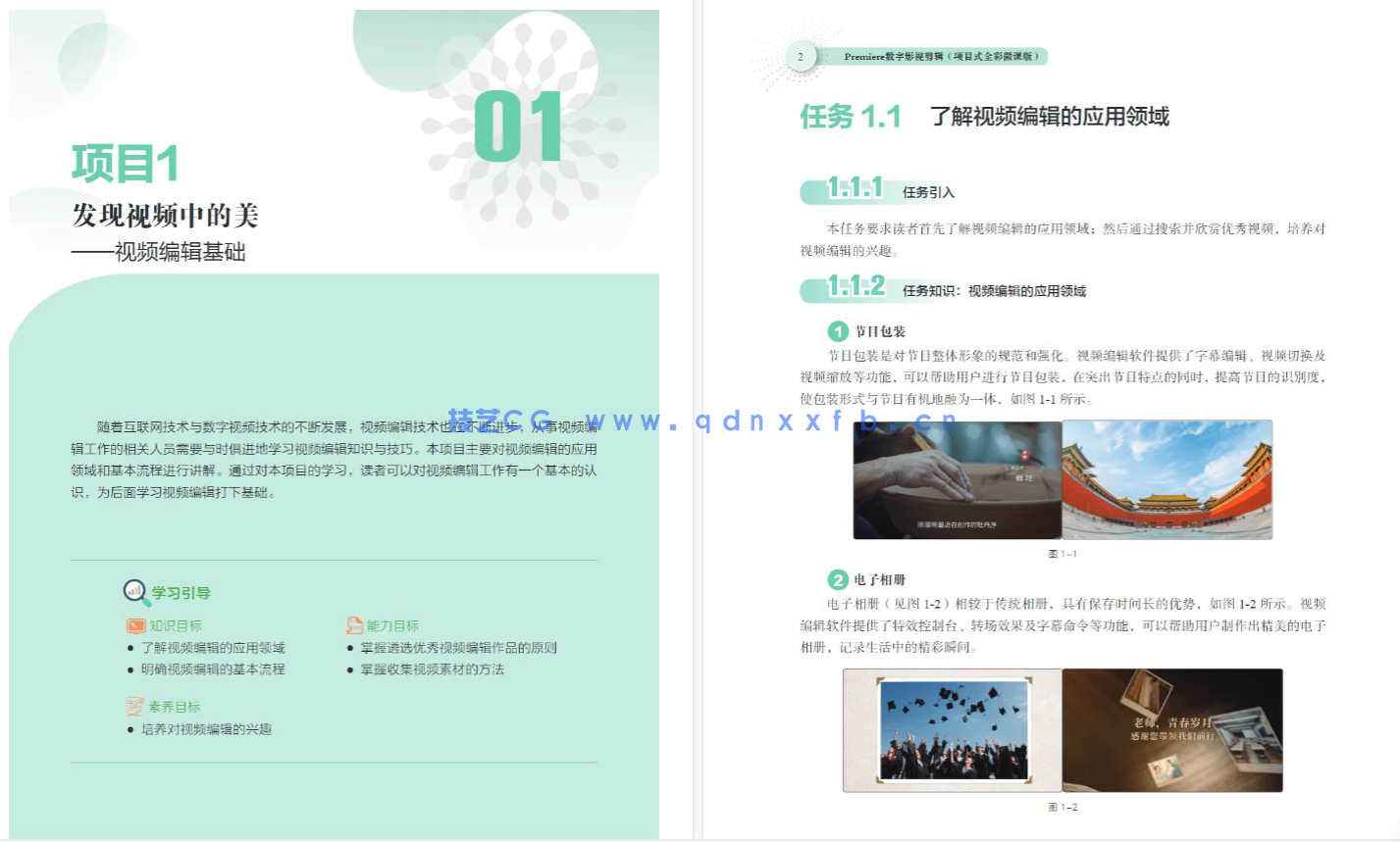 Premiere数字影视剪辑(项目式全彩微课版)(图5) Premiere数字影视剪辑(项目式全彩微课版)(图5)