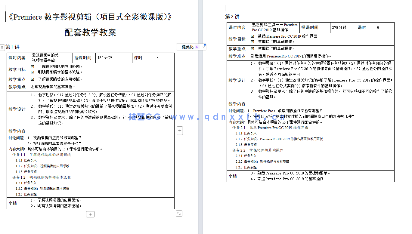 Premiere数字影视剪辑(项目式全彩微课版)(图10) Premiere数字影视剪辑(项目式全彩微课版)(图10)