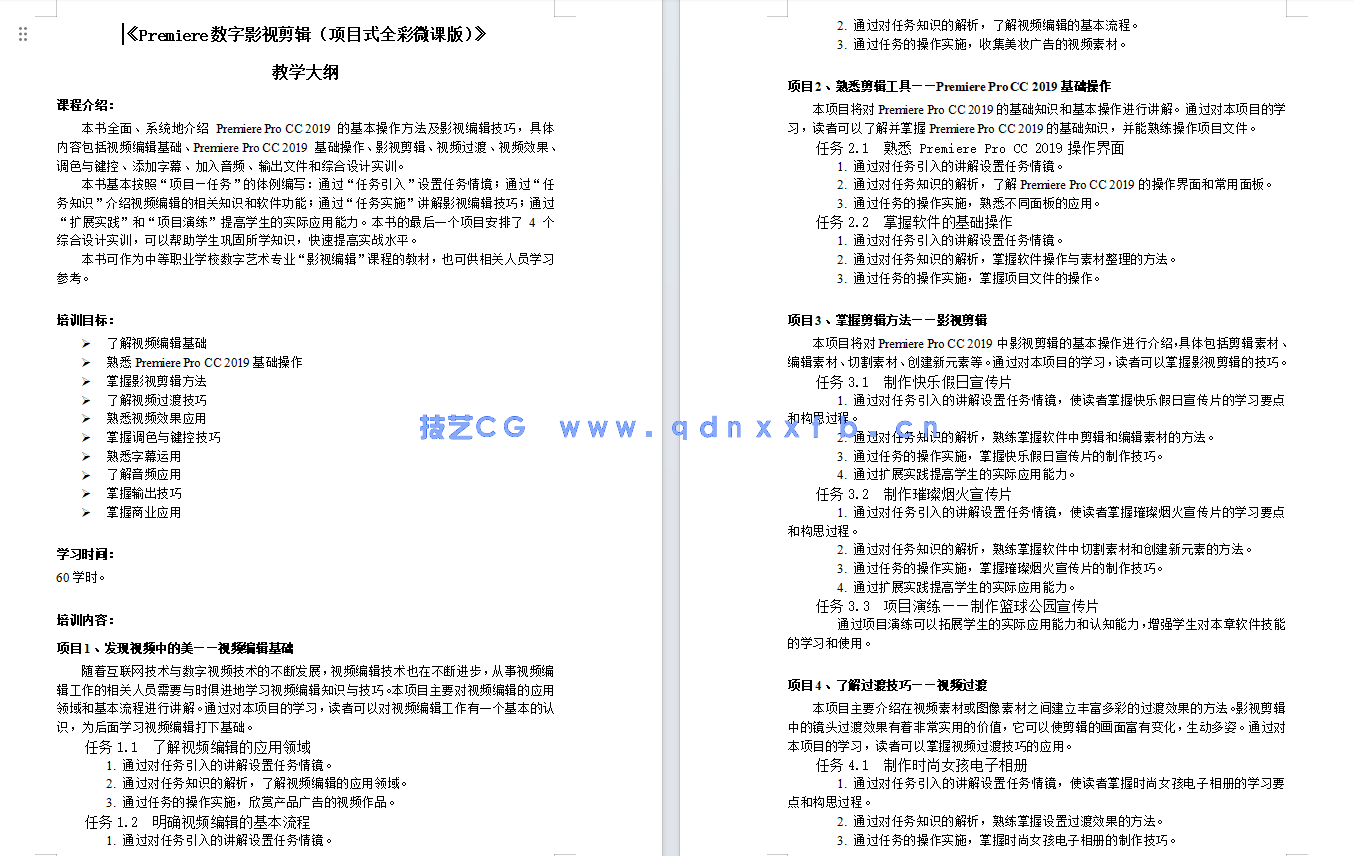 Premiere数字影视剪辑(项目式全彩微课版)(图9) Premiere数字影视剪辑(项目式全彩微课版)(图9)