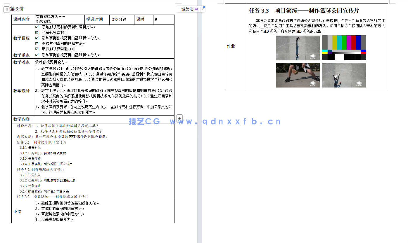 Premiere数字影视剪辑(项目式全彩微课版)(图11) Premiere数字影视剪辑(项目式全彩微课版)(图11)