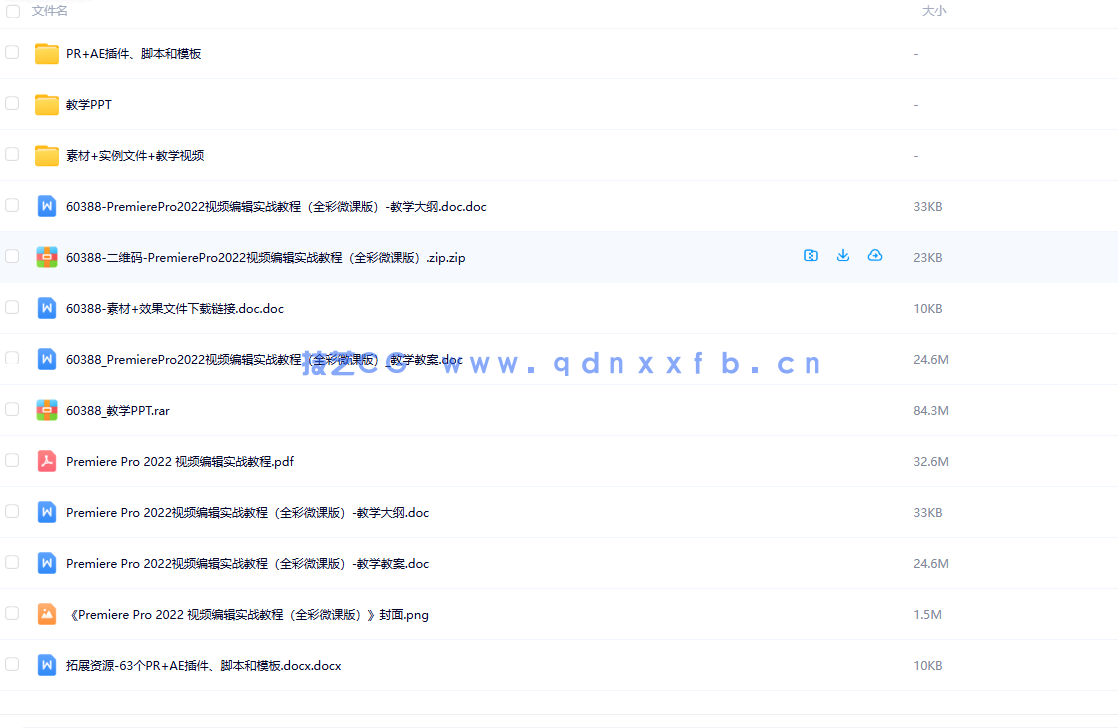 Premiere Pro 2022 视频编辑实战教程(全彩微课版)(图2) Premiere Pro 2022 视频编辑实战教程(全彩微课版)(图2)
