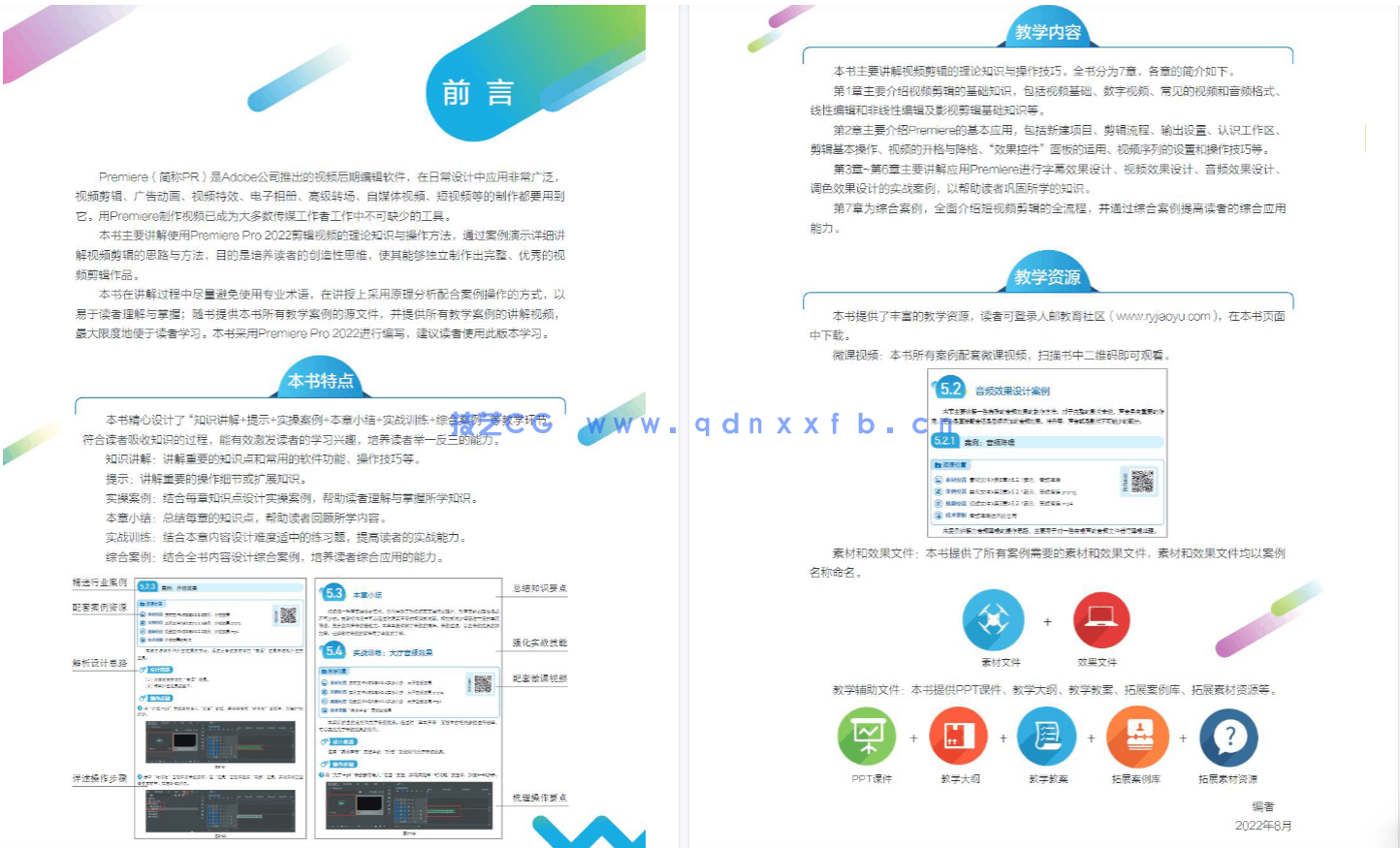 Premiere Pro 2022 视频编辑实战教程(全彩微课版)(图5) Premiere Pro 2022 视频编辑实战教程(全彩微课版)(图5)