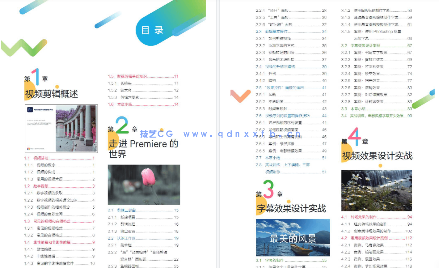 Premiere Pro 2022 视频编辑实战教程(全彩微课版)(图6) Premiere Pro 2022 视频编辑实战教程(全彩微课版)(图6)