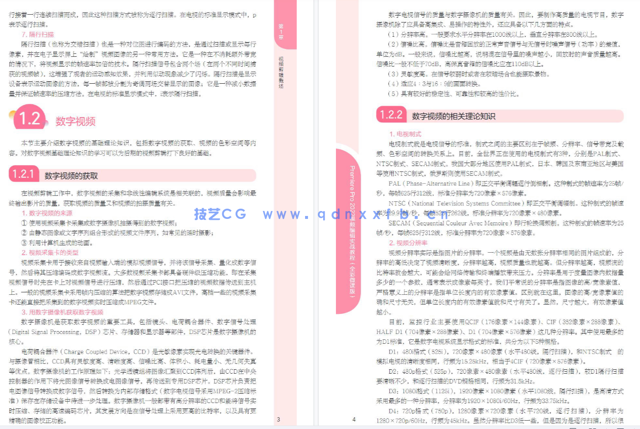 Premiere Pro 2022 视频编辑实战教程(全彩微课版)(图8) Premiere Pro 2022 视频编辑实战教程(全彩微课版)(图8)